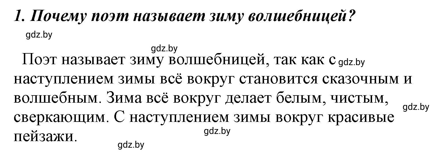 Решение номер 1 (страница 134) гдз по литературе 4 класс Воропаева, Куцанова, учебник 1 часть