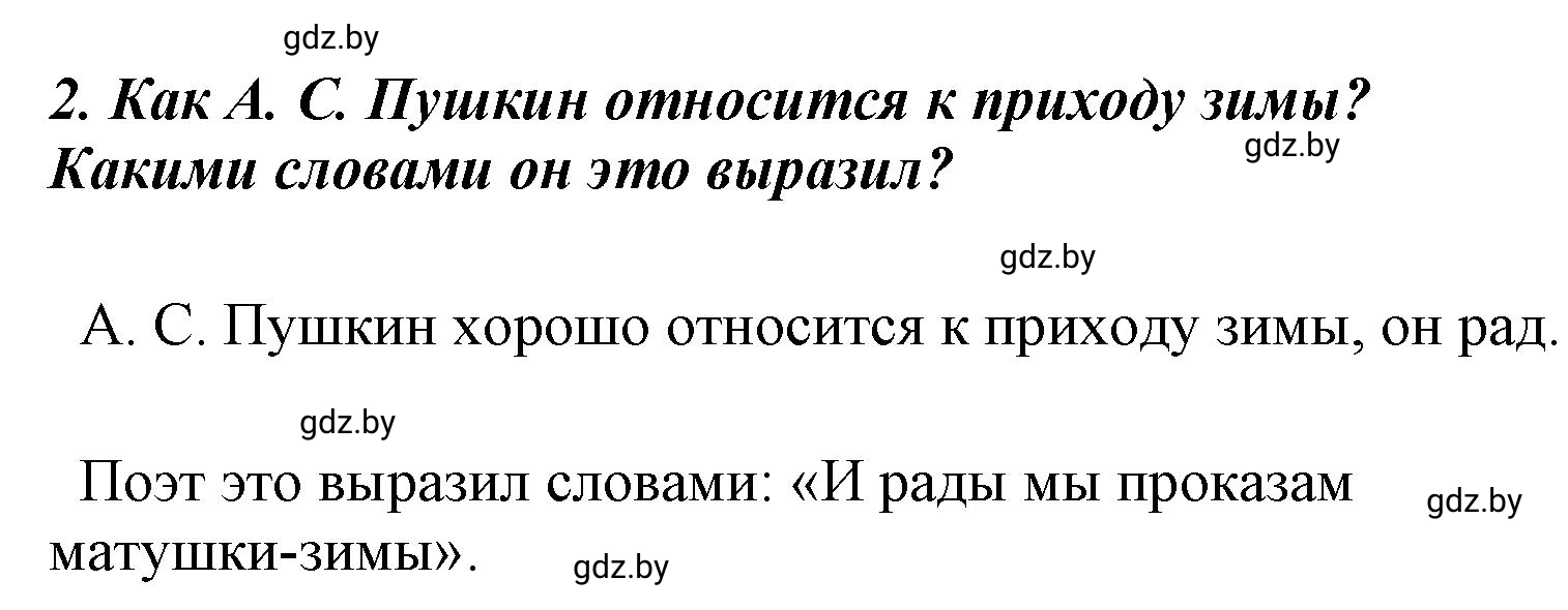 Решение номер 2 (страница 134) гдз по литературе 4 класс Воропаева, Куцанова, учебник 1 часть