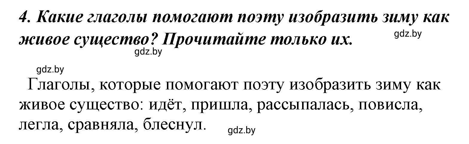 Решение номер 4 (страница 134) гдз по литературе 4 класс Воропаева, Куцанова, учебник 1 часть
