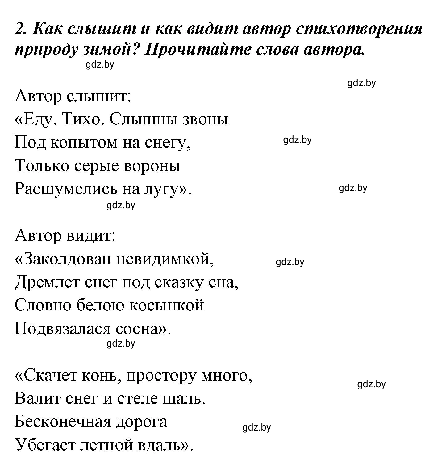 Решение номер 2 (страница 136) гдз по литературе 4 класс Воропаева, Куцанова, учебник 1 часть