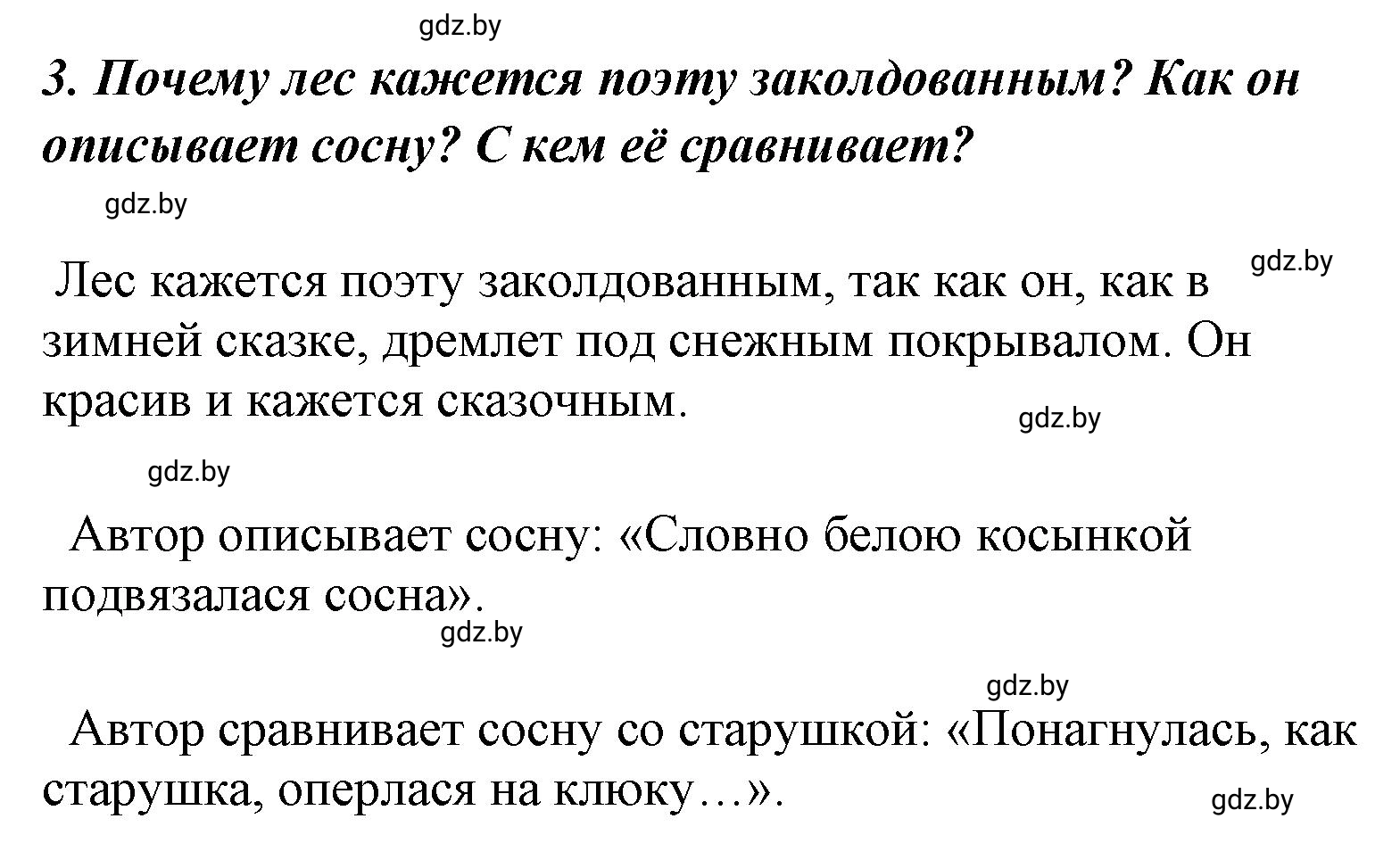 Решение номер 3 (страница 136) гдз по литературе 4 класс Воропаева, Куцанова, учебник 1 часть