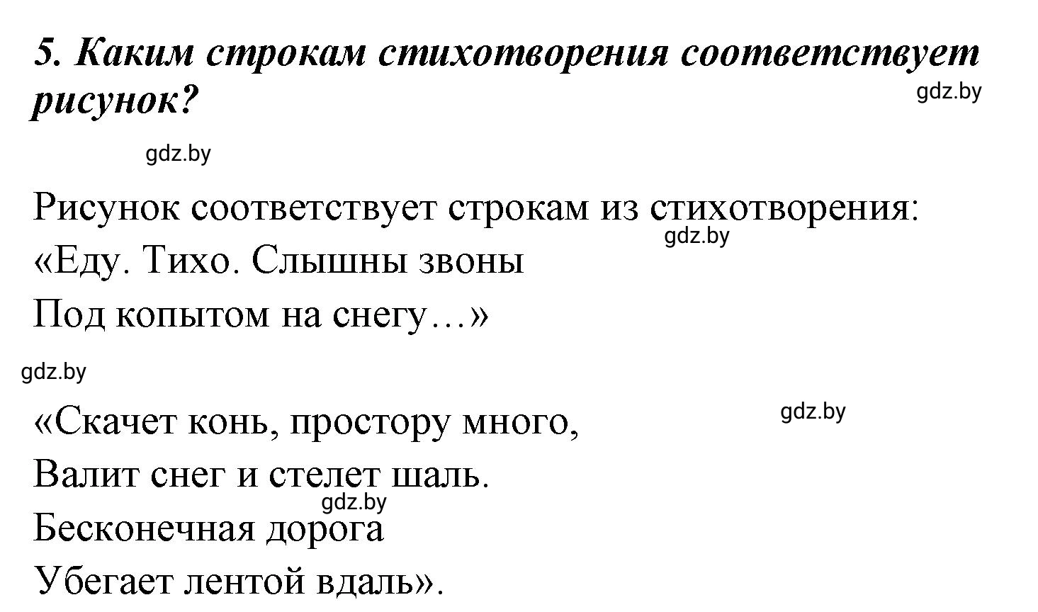 Решение номер 5 (страница 136) гдз по литературе 4 класс Воропаева, Куцанова, учебник 1 часть
