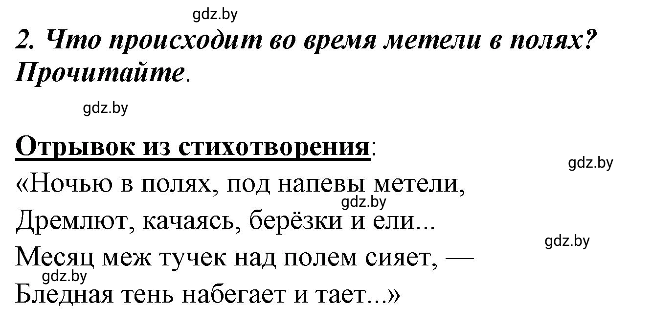 Решение номер 2 (страница 137) гдз по литературе 4 класс Воропаева, Куцанова, учебник 1 часть