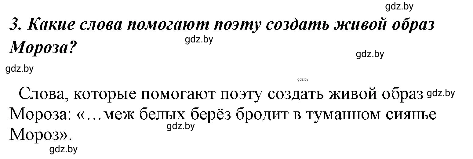 Решение номер 3 (страница 137) гдз по литературе 4 класс Воропаева, Куцанова, учебник 1 часть