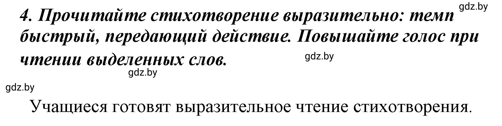 Решение номер 4 (страница 138) гдз по литературе 4 класс Воропаева, Куцанова, учебник 1 часть