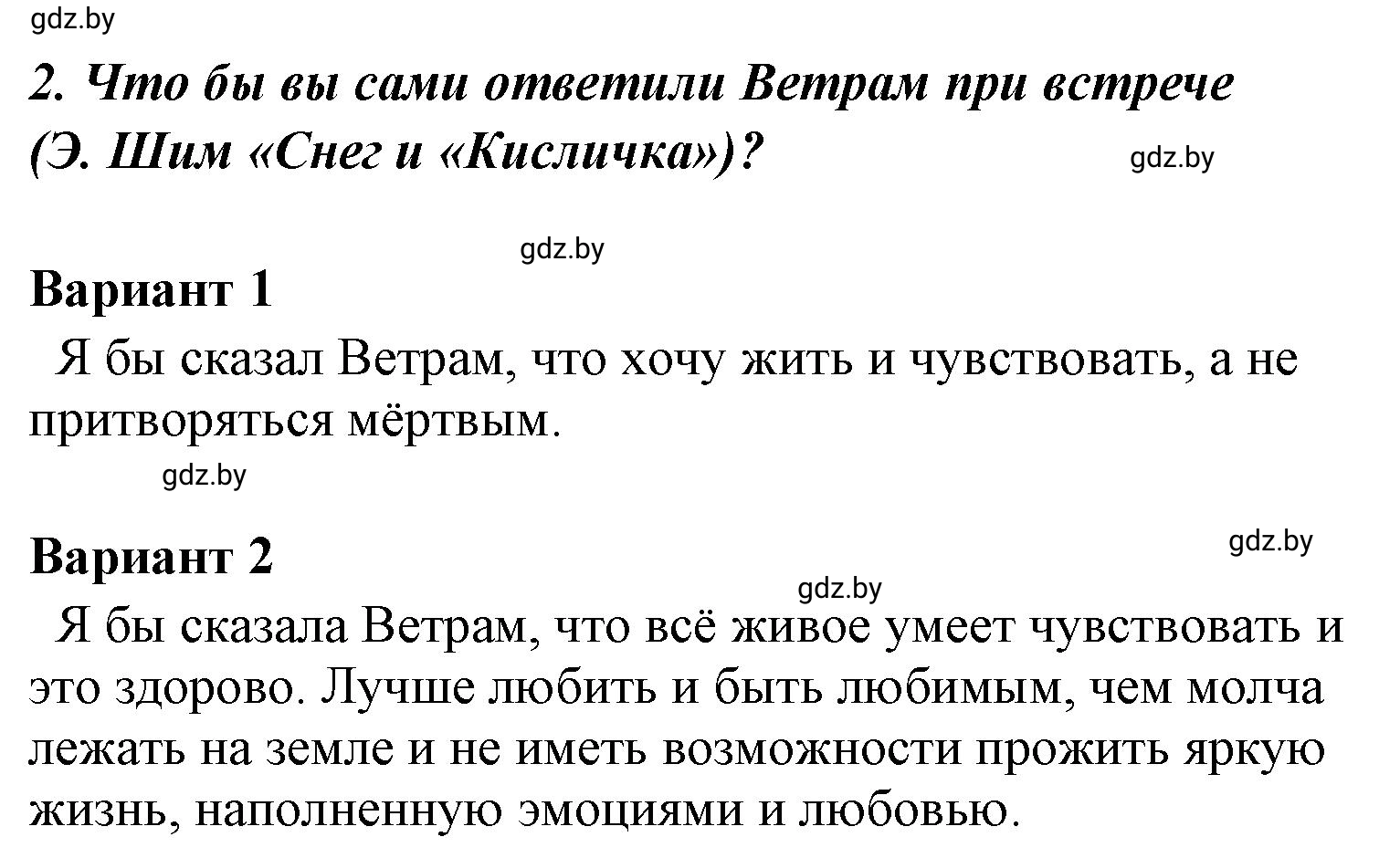 Решение номер 2 (страница 139) гдз по литературе 4 класс Воропаева, Куцанова, учебник 1 часть