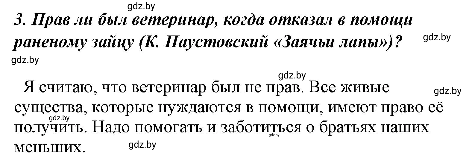 Решение номер 3 (страница 139) гдз по литературе 4 класс Воропаева, Куцанова, учебник 1 часть