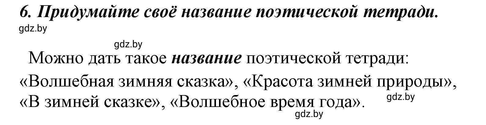 Решение номер 6 (страница 139) гдз по литературе 4 класс Воропаева, Куцанова, учебник 1 часть