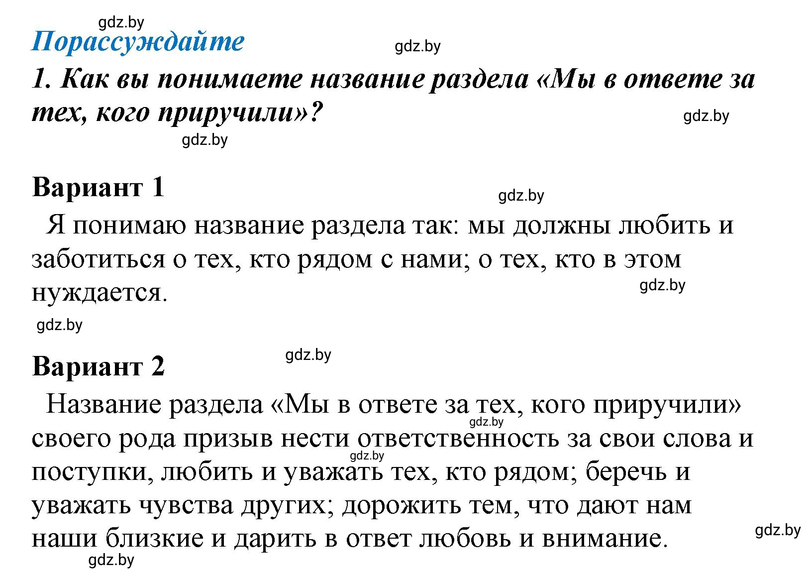 Решение номер 1 (страница 139) гдз по литературе 4 класс Воропаева, Куцанова, учебник 1 часть