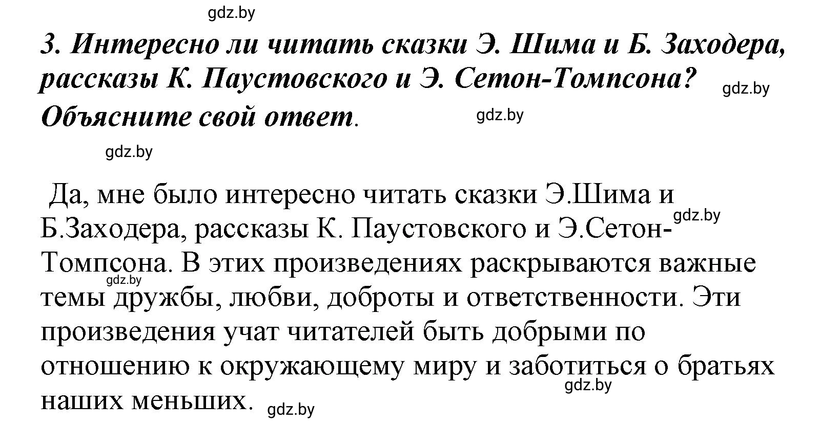 Решение номер 3 (страница 140) гдз по литературе 4 класс Воропаева, Куцанова, учебник 1 часть