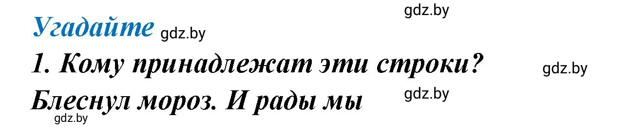 Решение номер 1 (страница 140) гдз по литературе 4 класс Воропаева, Куцанова, учебник 1 часть