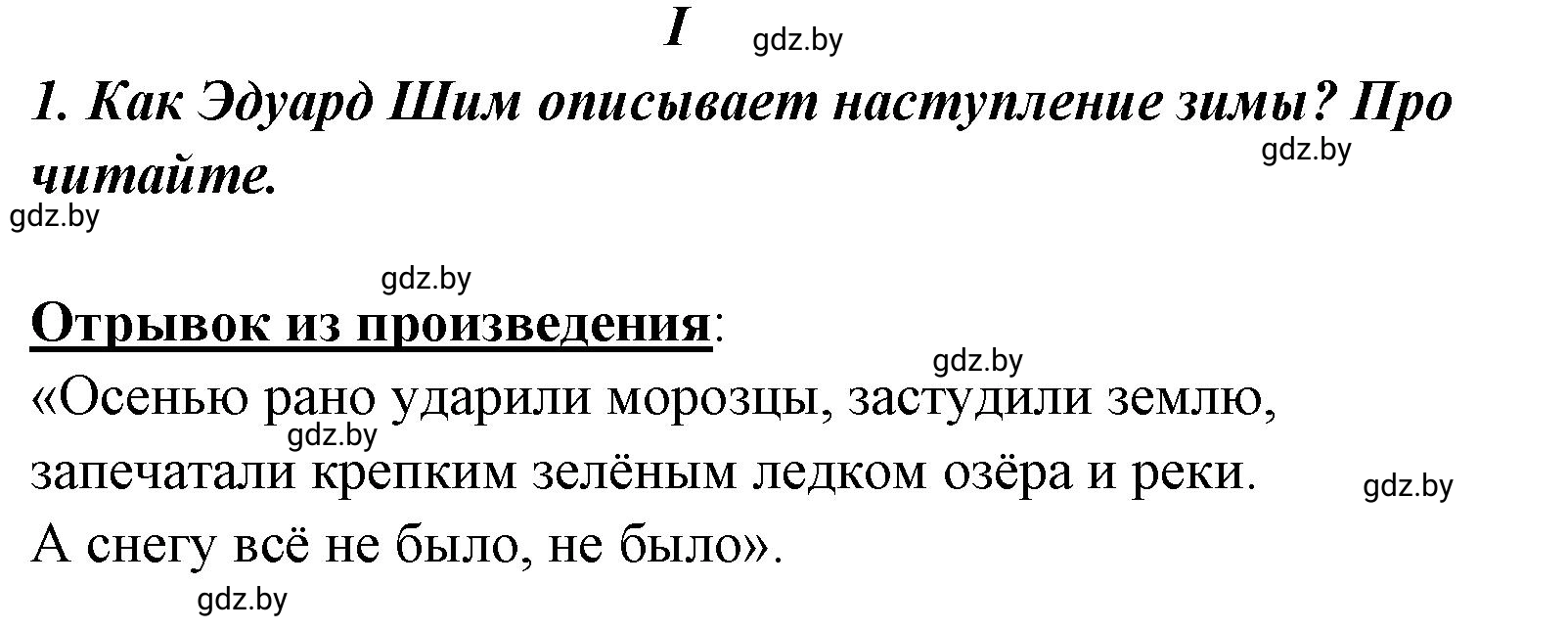 Решение номер 1 (страница 108) гдз по литературе 4 класс Воропаева, Куцанова, учебник 1 часть