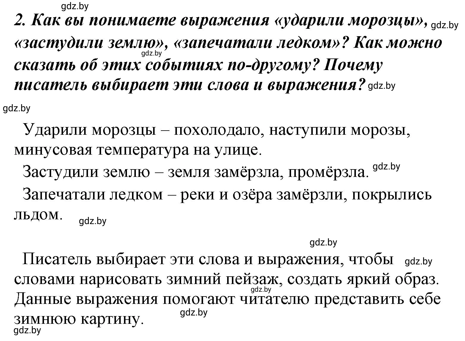 Решение номер 2 (страница 108) гдз по литературе 4 класс Воропаева, Куцанова, учебник 1 часть