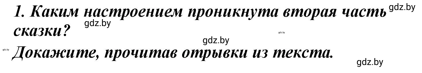 Решение номер 1 (страница 108) гдз по литературе 4 класс Воропаева, Куцанова, учебник 1 часть