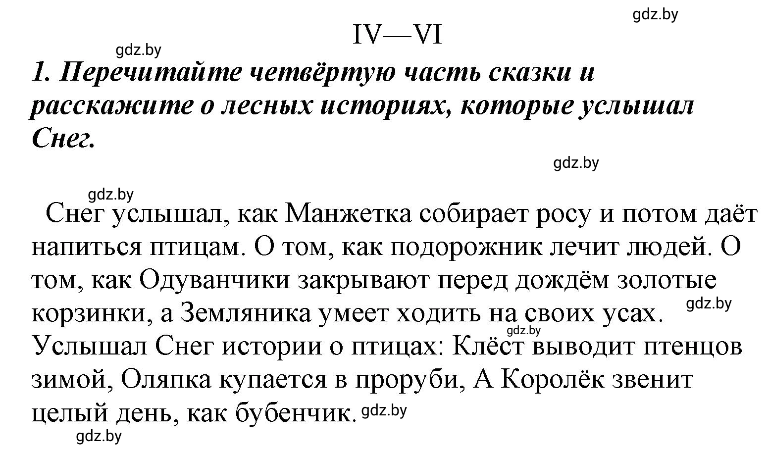 Решение номер 1 (страница 108) гдз по литературе 4 класс Воропаева, Куцанова, учебник 1 часть