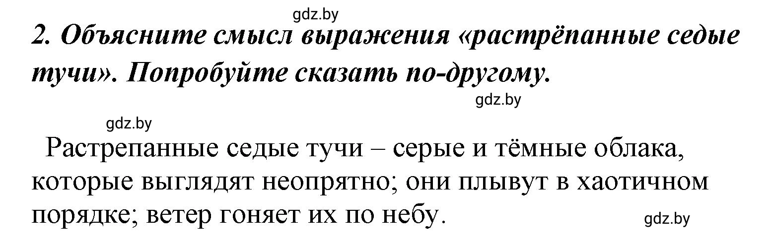 Решение номер 2 (страница 108) гдз по литературе 4 класс Воропаева, Куцанова, учебник 1 часть