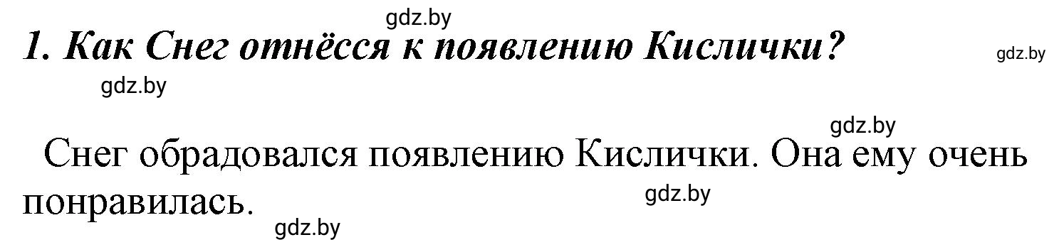 Решение номер 1 (страница 109) гдз по литературе 4 класс Воропаева, Куцанова, учебник 1 часть