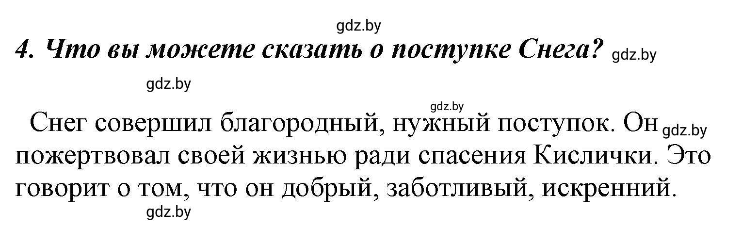 Решение номер 4 (страница 109) гдз по литературе 4 класс Воропаева, Куцанова, учебник 1 часть