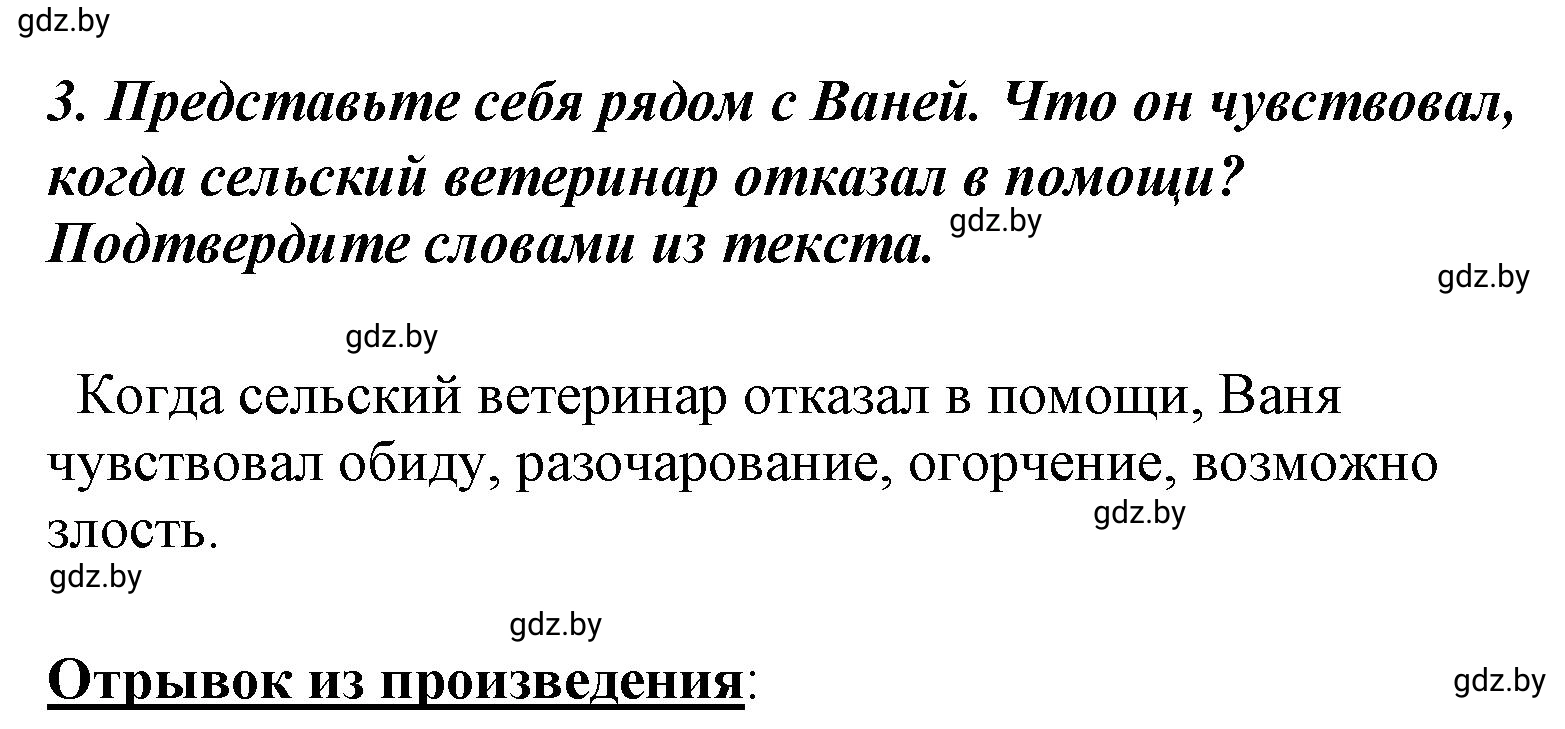 Решение номер 3 (страница 115) гдз по литературе 4 класс Воропаева, Куцанова, учебник 1 часть