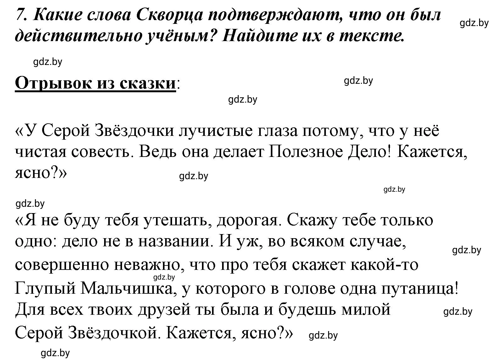 Решение номер 7 (страница 123) гдз по литературе 4 класс Воропаева, Куцанова, учебник 1 часть