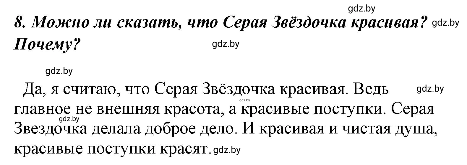 Решение номер 8 (страница 123) гдз по литературе 4 класс Воропаева, Куцанова, учебник 1 часть