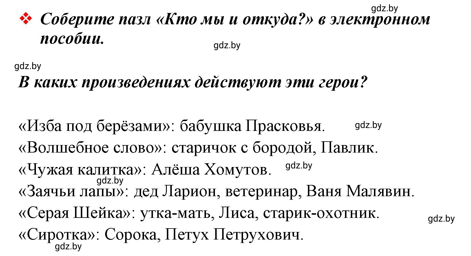 Решение Работа с электронным пособием (страница 140) гдз по литературе 4 класс Воропаева, Куцанова, учебник 1 часть