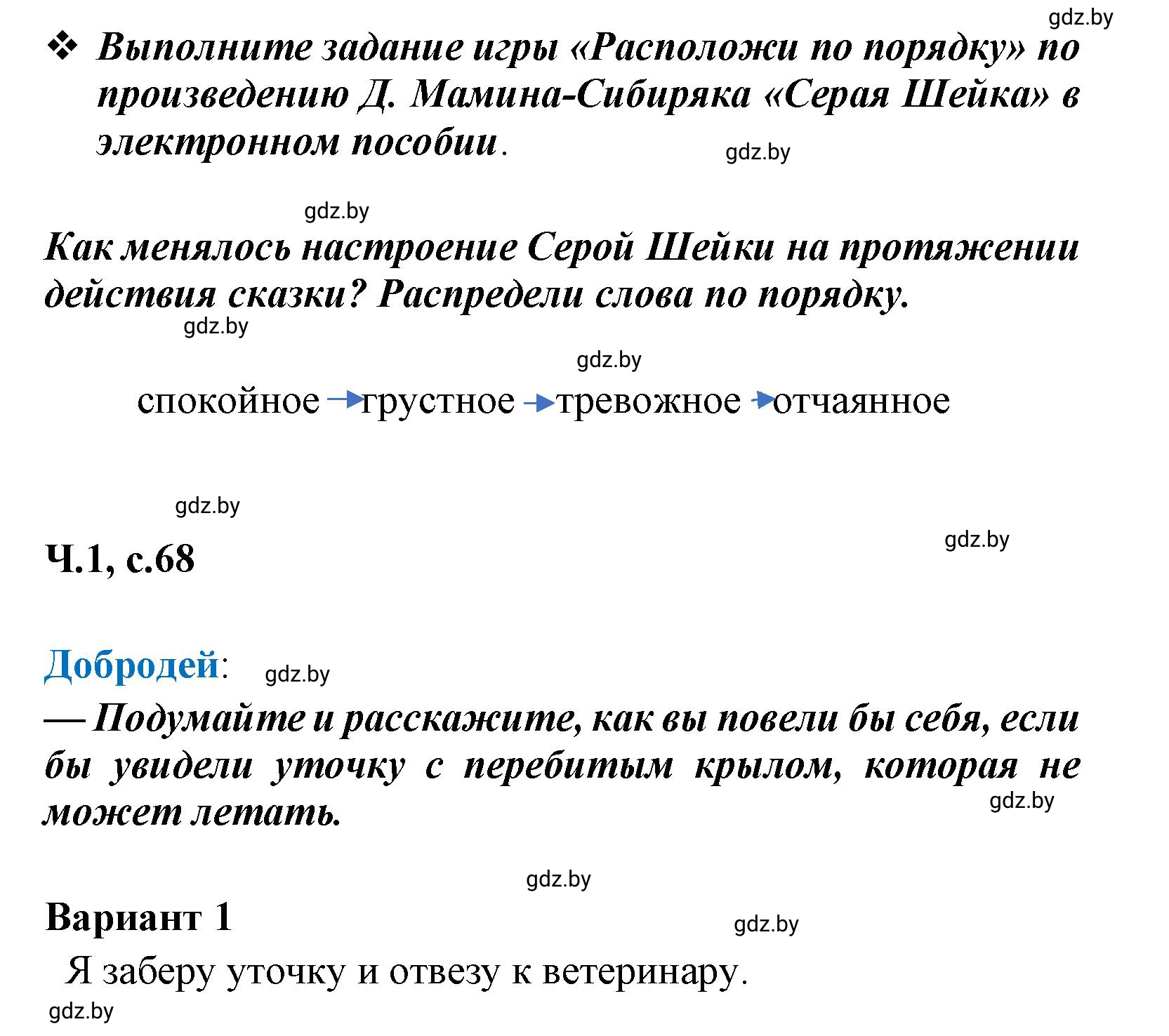 Решение Работа с электронным пособием (страница 68) гдз по литературе 4 класс Воропаева, Куцанова, учебник 1 часть