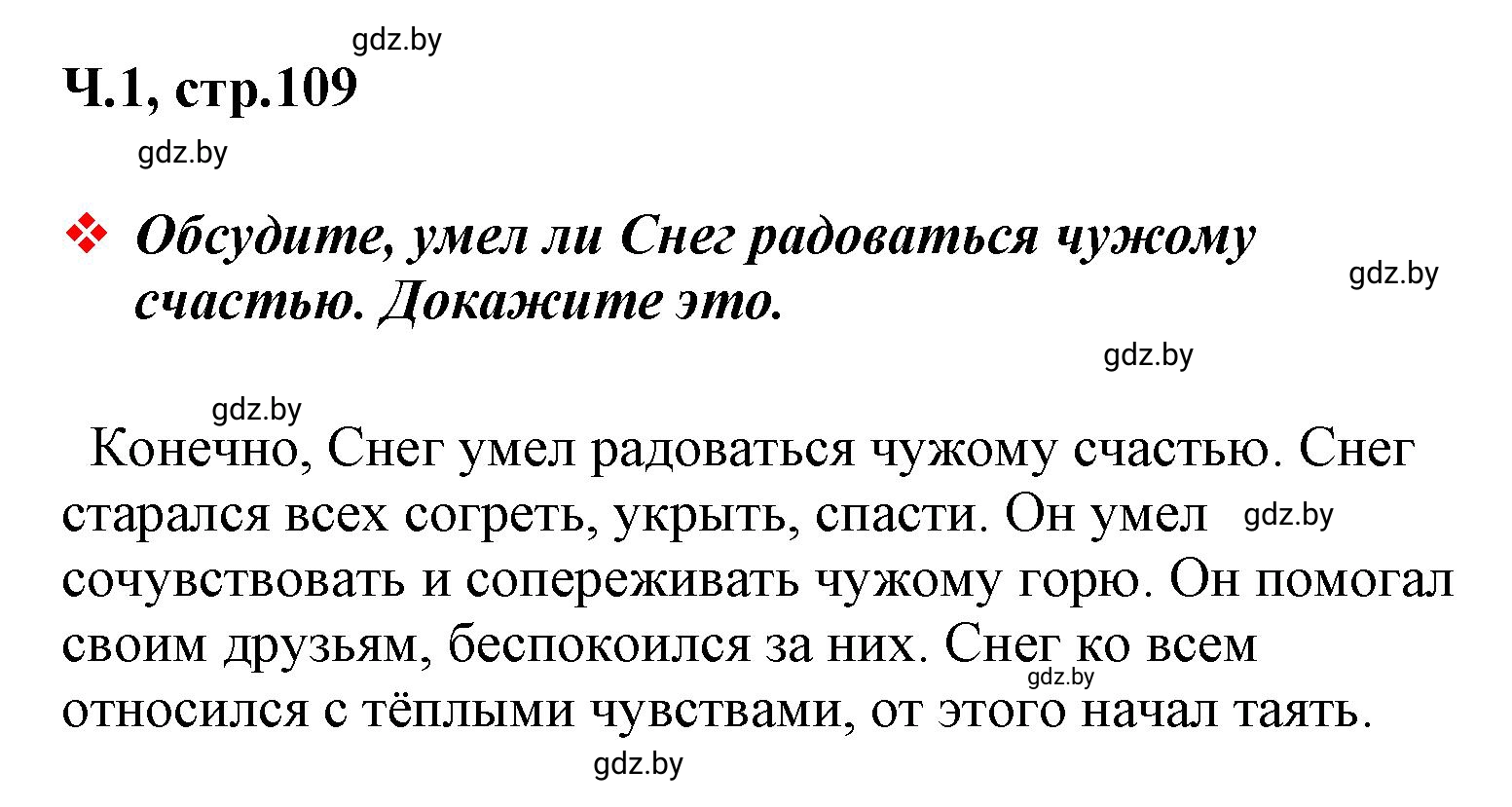 Решение Работа в парах (страница 109) гдз по литературе 4 класс Воропаева, Куцанова, учебник 1 часть