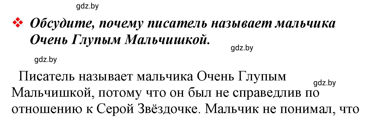 Решение Работа в парах (страница 123) гдз по литературе 4 класс Воропаева, Куцанова, учебник 1 часть