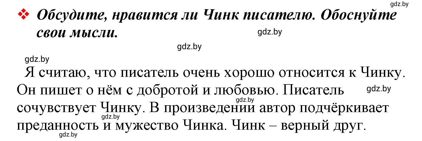 Решение  Работа в парах (страница 133) гдз по литературе 4 класс Воропаева, Куцанова, учебник 1 часть