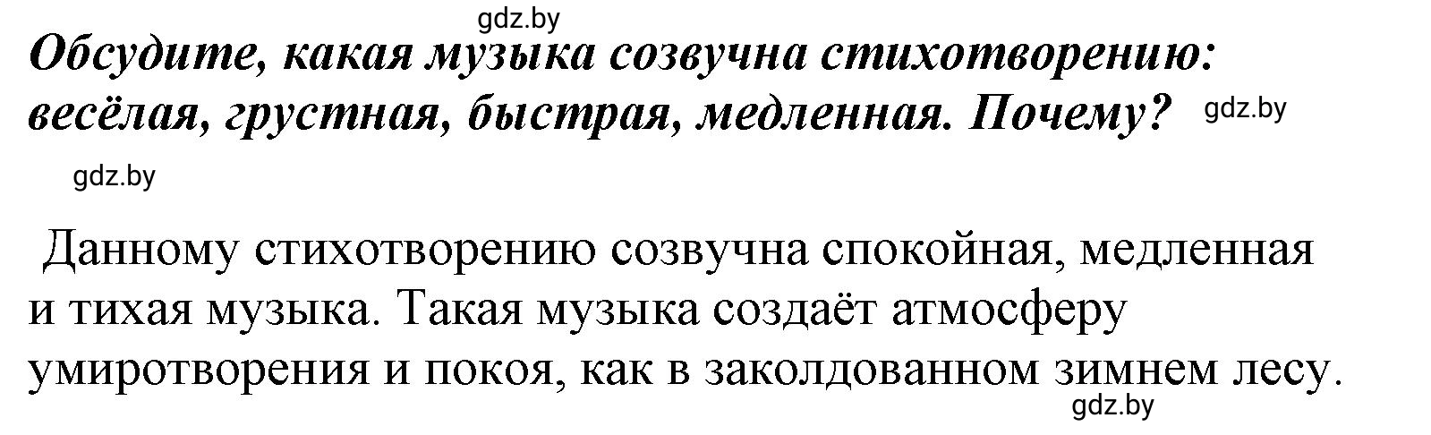 Решение Работа в парах (страница 136) гдз по литературе 4 класс Воропаева, Куцанова, учебник 1 часть
