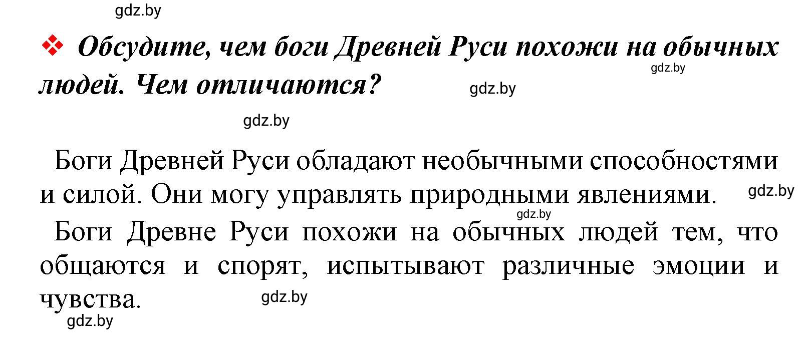 Решение Работа в парах (страница 14) гдз по литературе 4 класс Воропаева, Куцанова, учебник 1 часть
