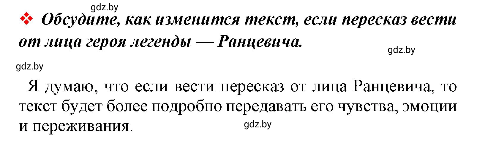Решение Работа в парах (страница 18) гдз по литературе 4 класс Воропаева, Куцанова, учебник 1 часть