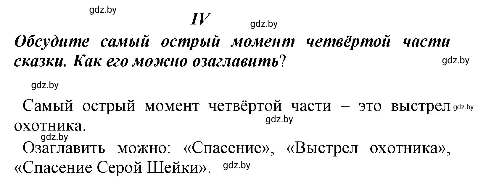 Решение Работа в парах (страница 67) гдз по литературе 4 класс Воропаева, Куцанова, учебник 1 часть