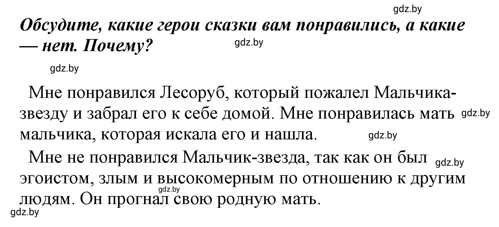 Решение Работа в парах (страница 88) гдз по литературе 4 класс Воропаева, Куцанова, учебник 1 часть