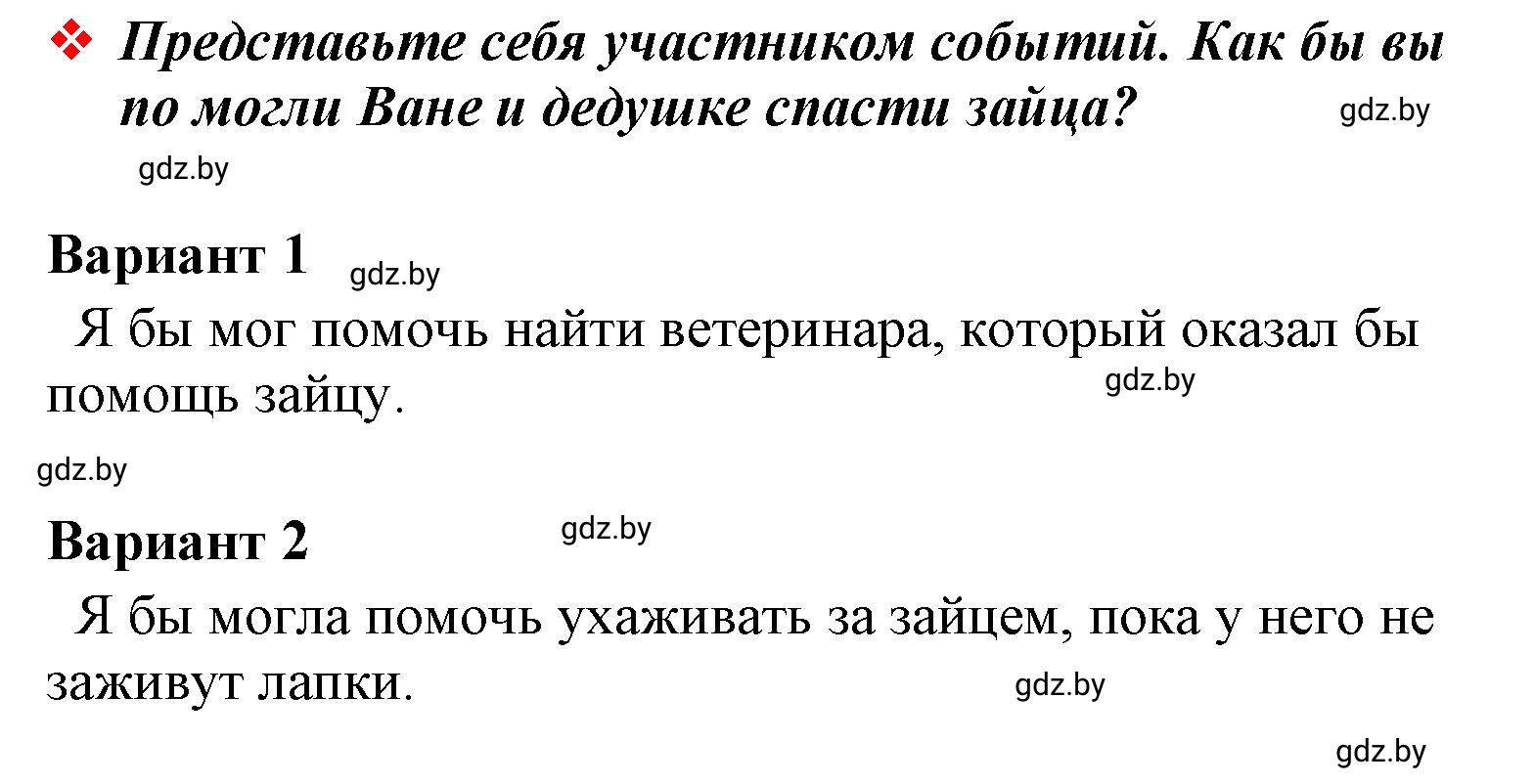 Решение Творческое задание (страница 115) гдз по литературе 4 класс Воропаева, Куцанова, учебник 1 часть
