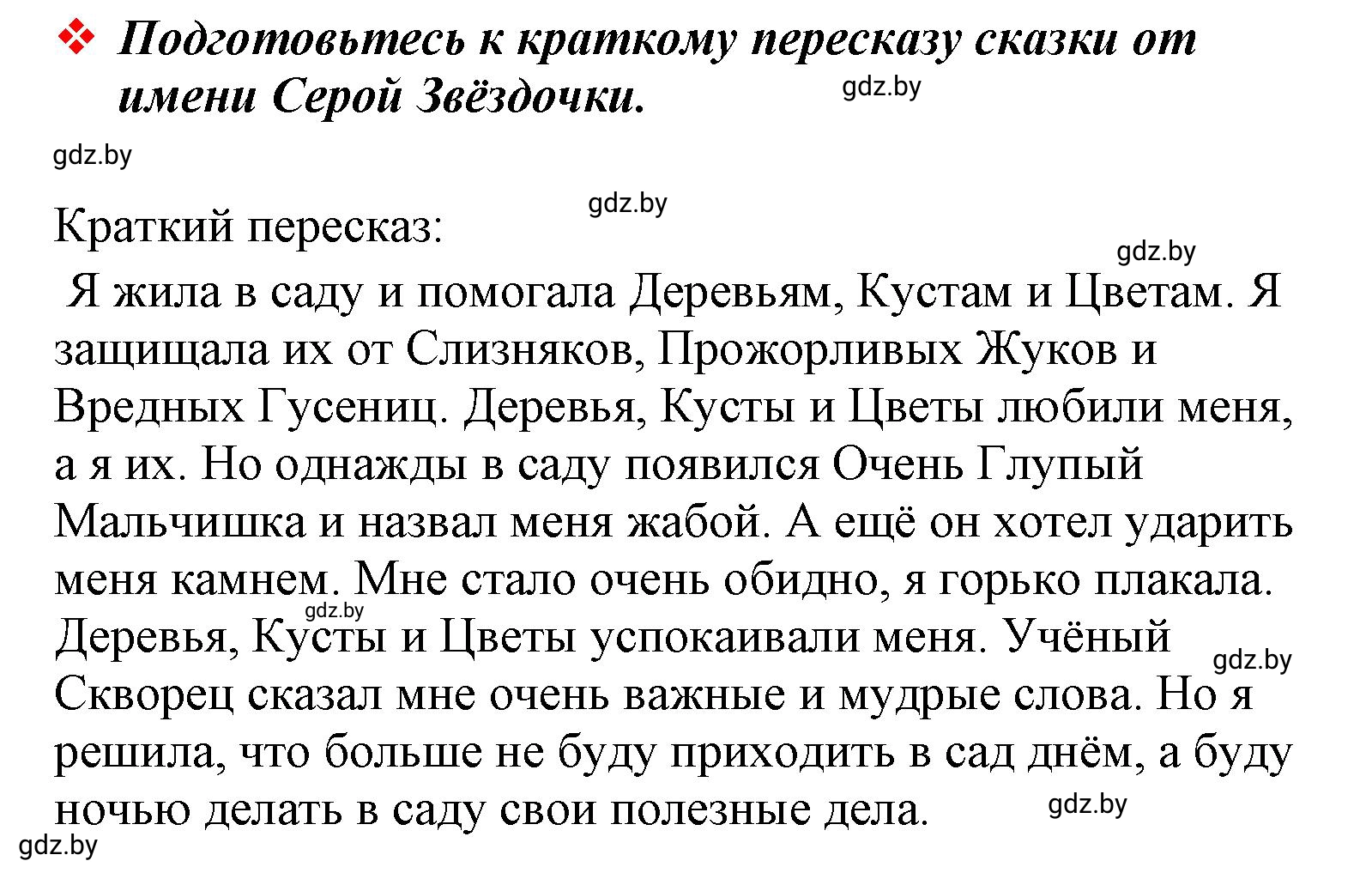 Решение Творческое задание (страница 123) гдз по литературе 4 класс Воропаева, Куцанова, учебник 1 часть
