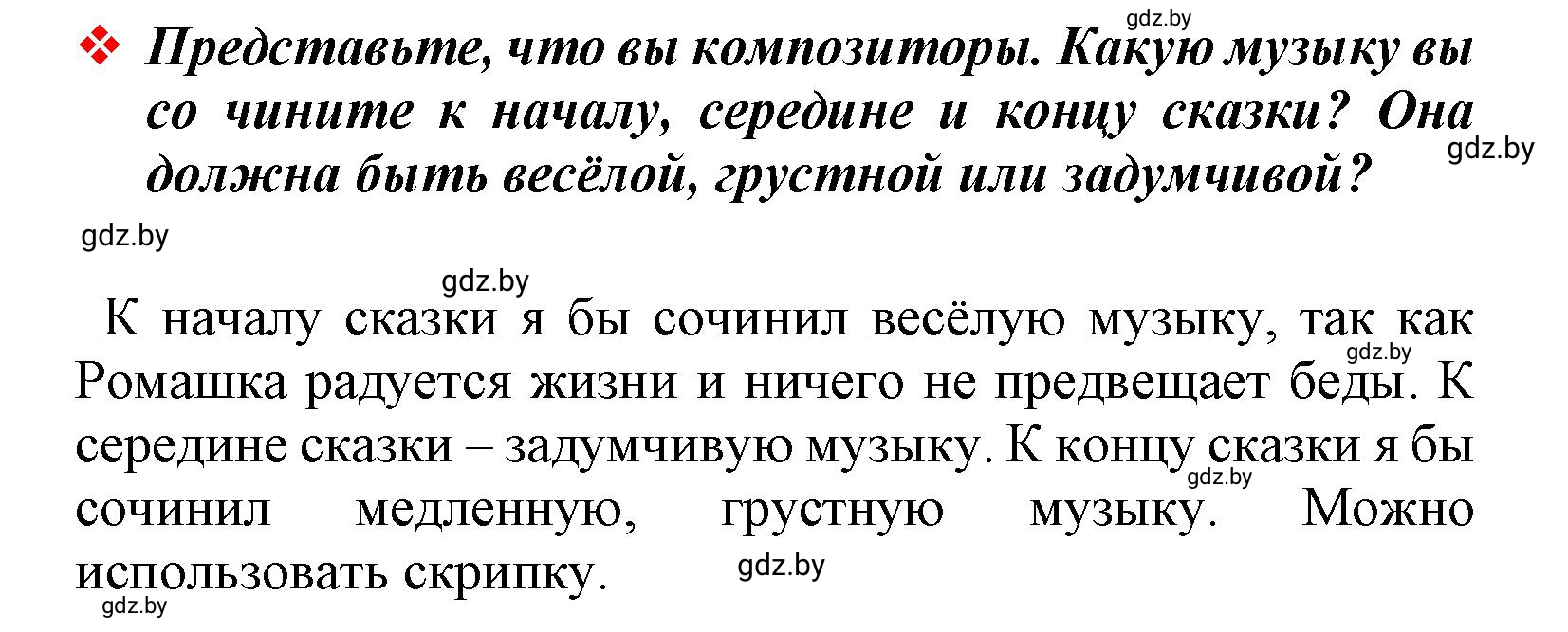 Решение Творческое задание (страница 75) гдз по литературе 4 класс Воропаева, Куцанова, учебник 1 часть