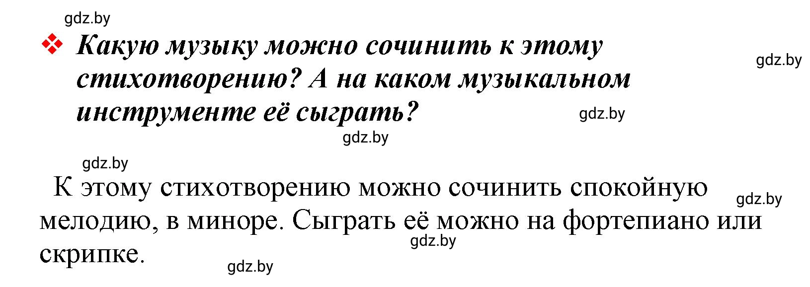 Решение Творческое задание (страница 94) гдз по литературе 4 класс Воропаева, Куцанова, учебник 1 часть