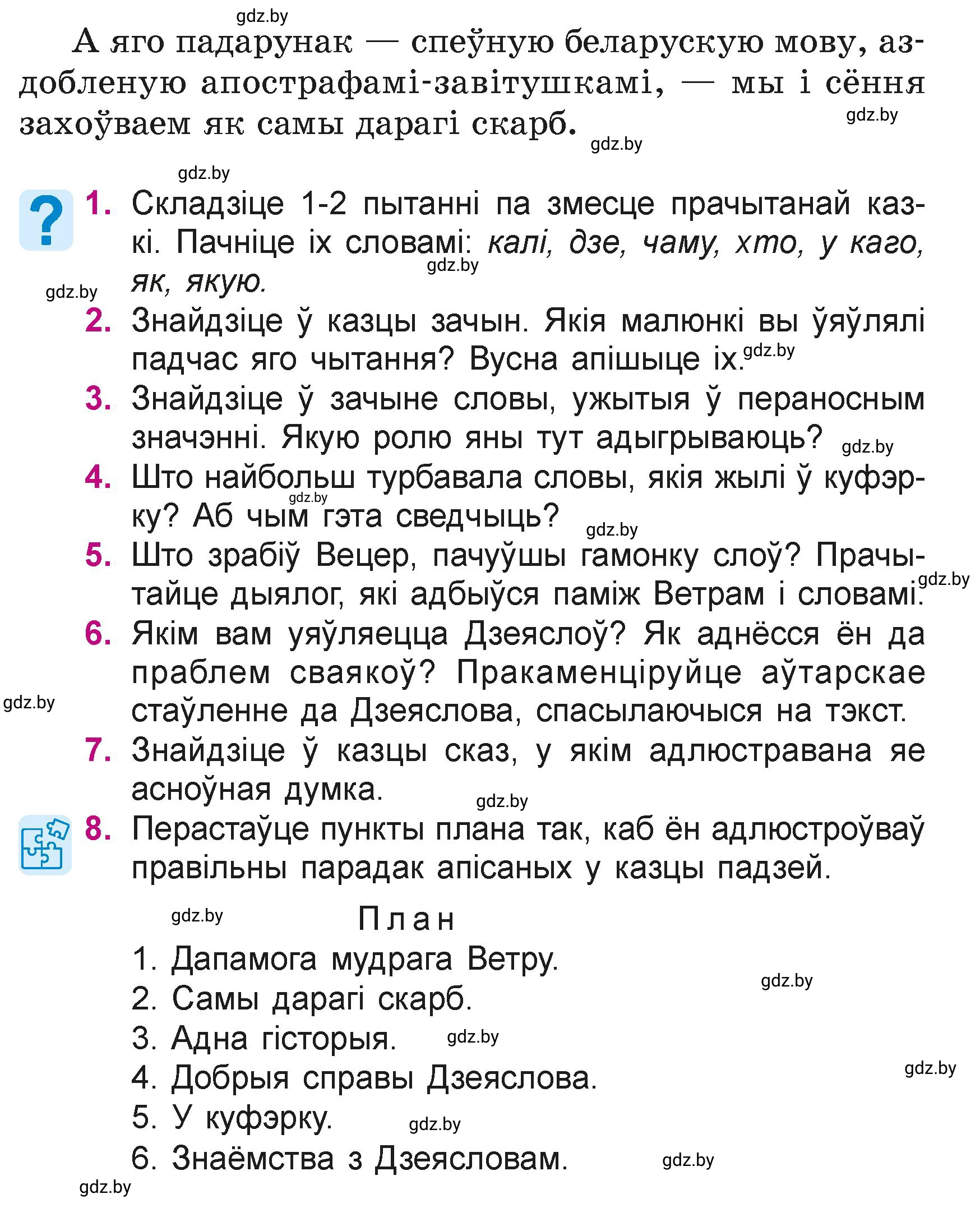 Условие  103 (страница 103) гдз по літаратурнаму чытанню 4 класс Жуковіч, Праскаловіч, учебник 1 часть