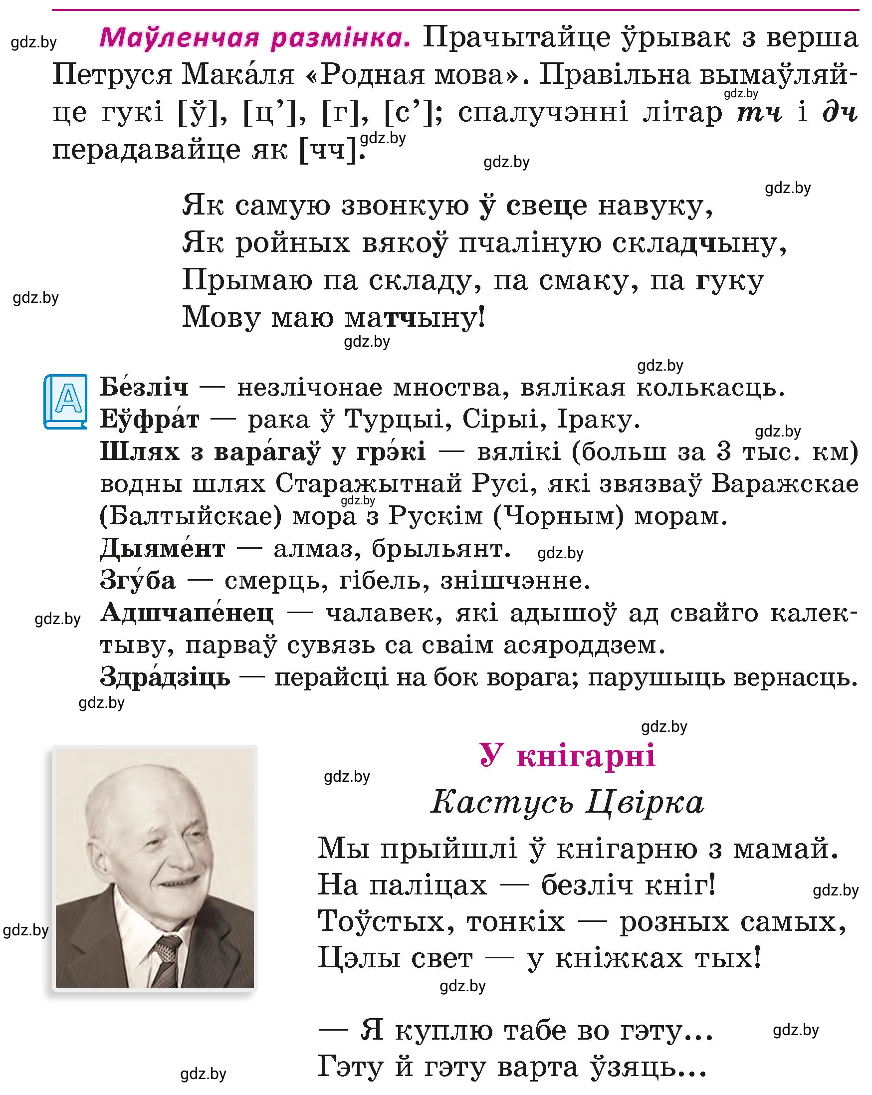 Условие  104 (страница 104) гдз по літаратурнаму чытанню 4 класс Жуковіч, Праскаловіч, учебник 1 часть