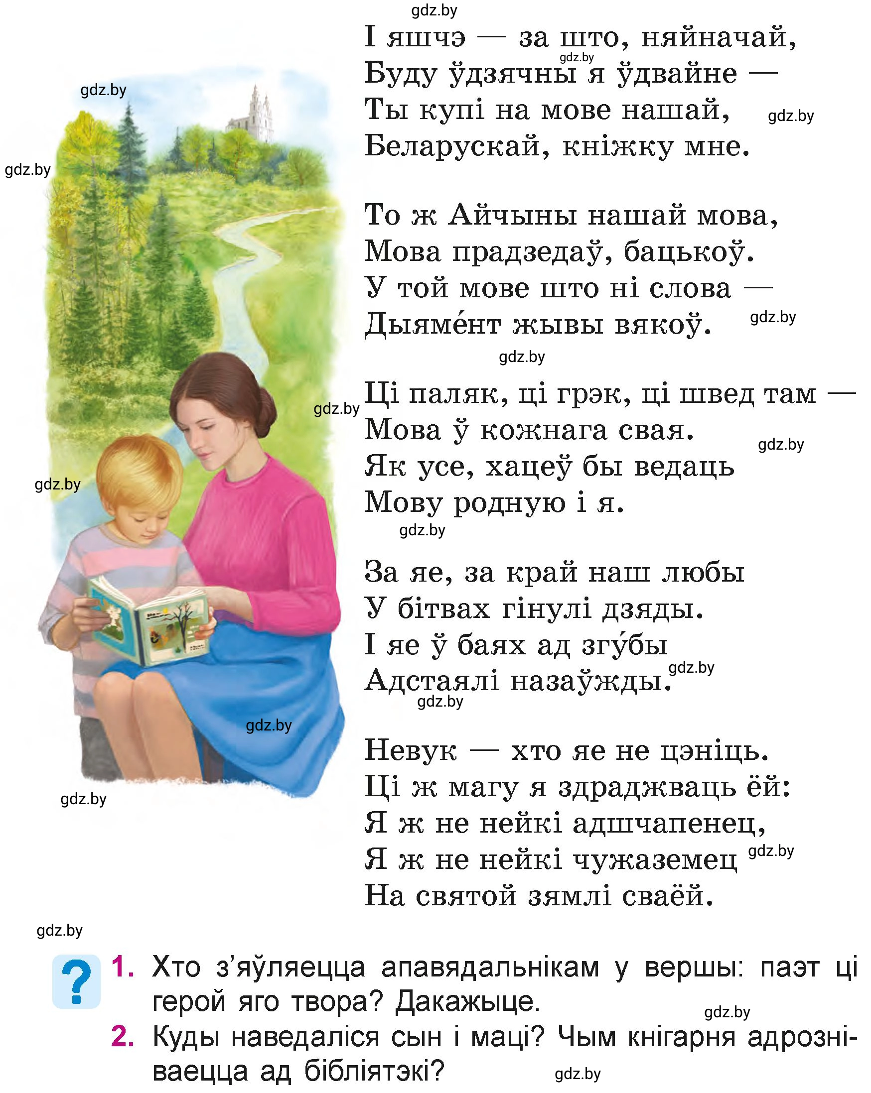 Условие  106 (страница 106) гдз по літаратурнаму чытанню 4 класс Жуковіч, Праскаловіч, учебник 1 часть