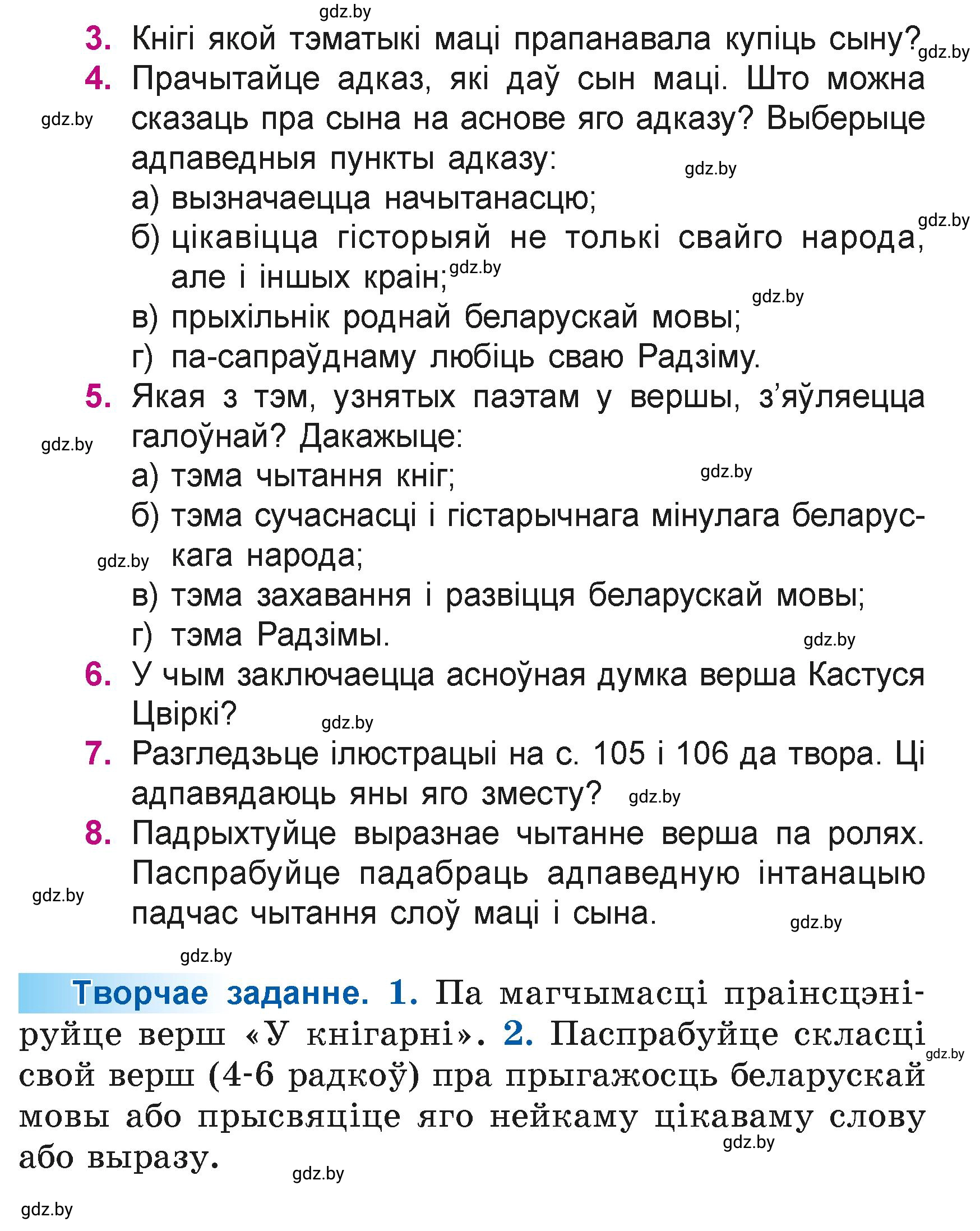 Условие  107 (страница 107) гдз по літаратурнаму чытанню 4 класс Жуковіч, Праскаловіч, учебник 1 часть