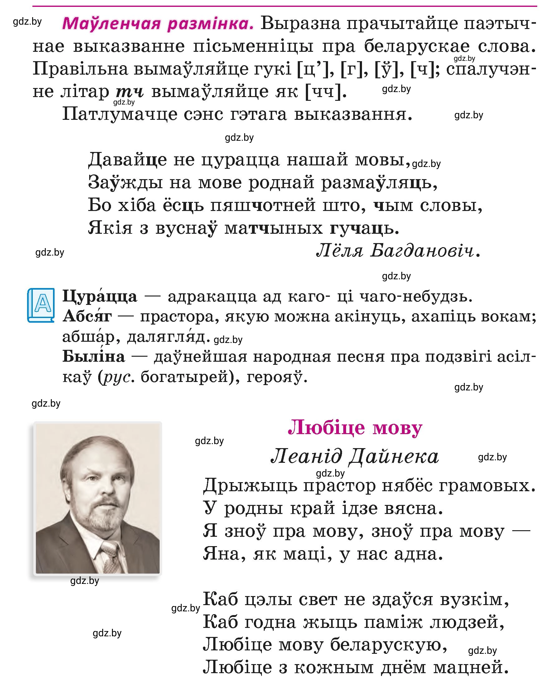 Условие  108 (страница 108) гдз по літаратурнаму чытанню 4 класс Жуковіч, Праскаловіч, учебник 1 часть