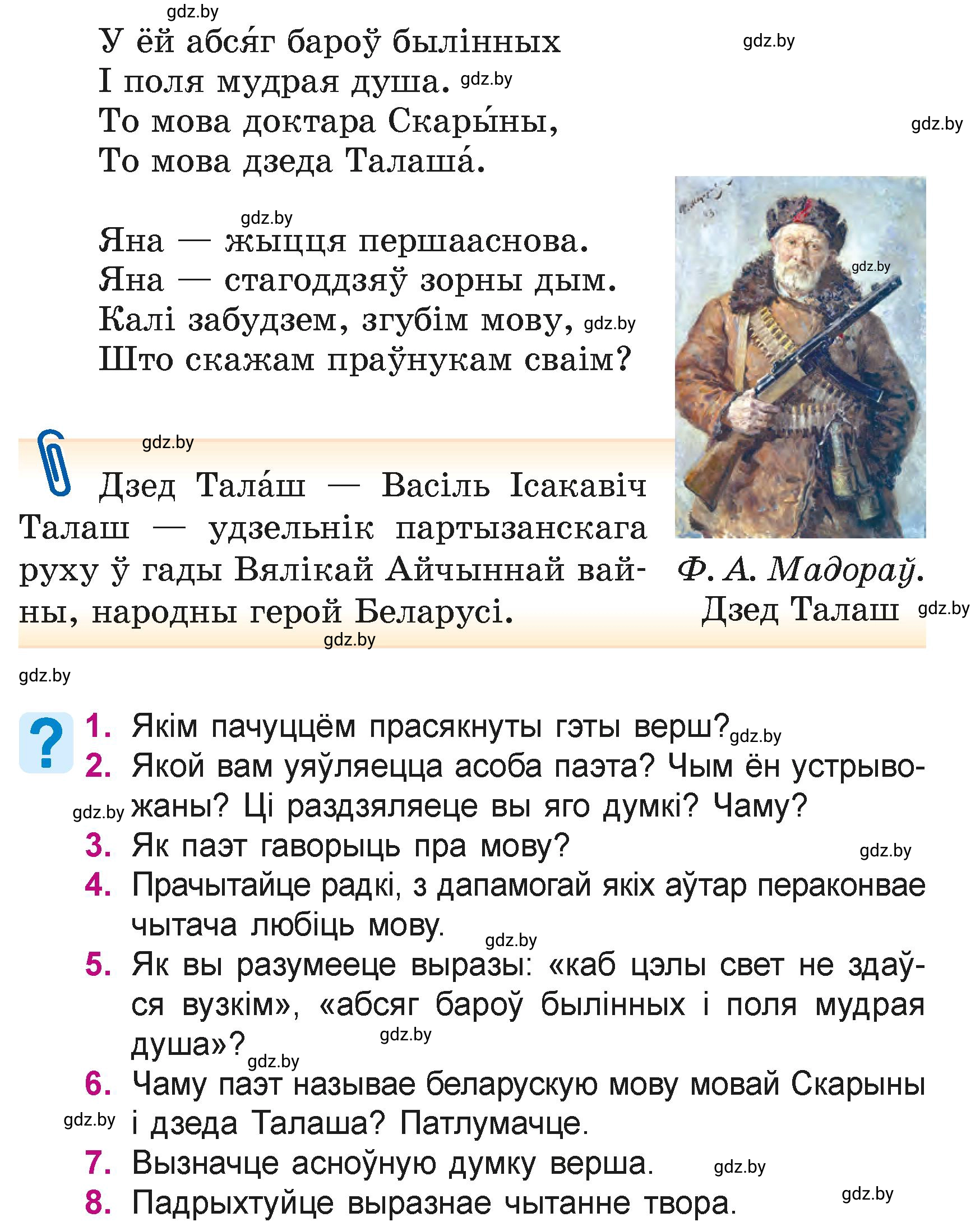 Условие  109 (страница 109) гдз по літаратурнаму чытанню 4 класс Жуковіч, Праскаловіч, учебник 1 часть