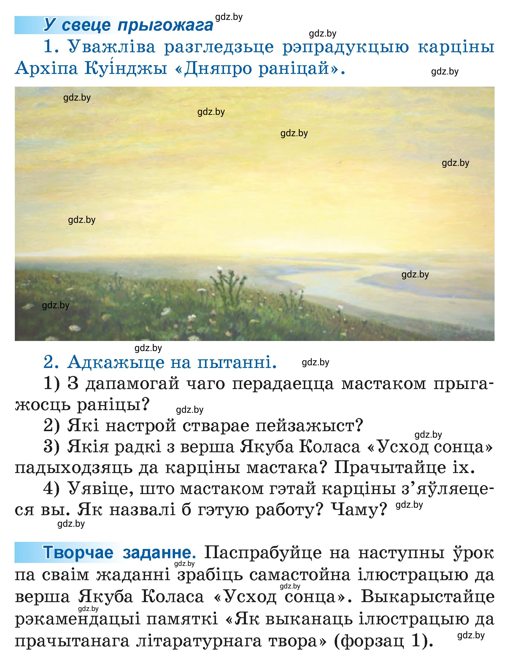 Условие  11 (страница 11) гдз по літаратурнаму чытанню 4 класс Жуковіч, Праскаловіч, учебник 1 часть