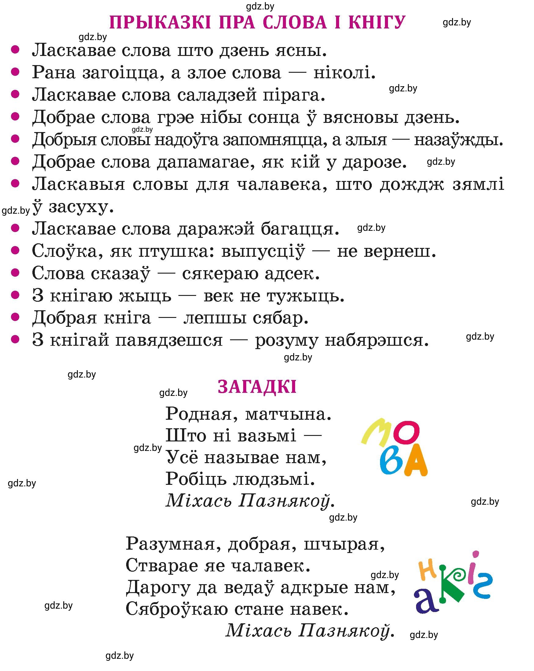 Условие  111 (страница 111) гдз по літаратурнаму чытанню 4 класс Жуковіч, Праскаловіч, учебник 1 часть