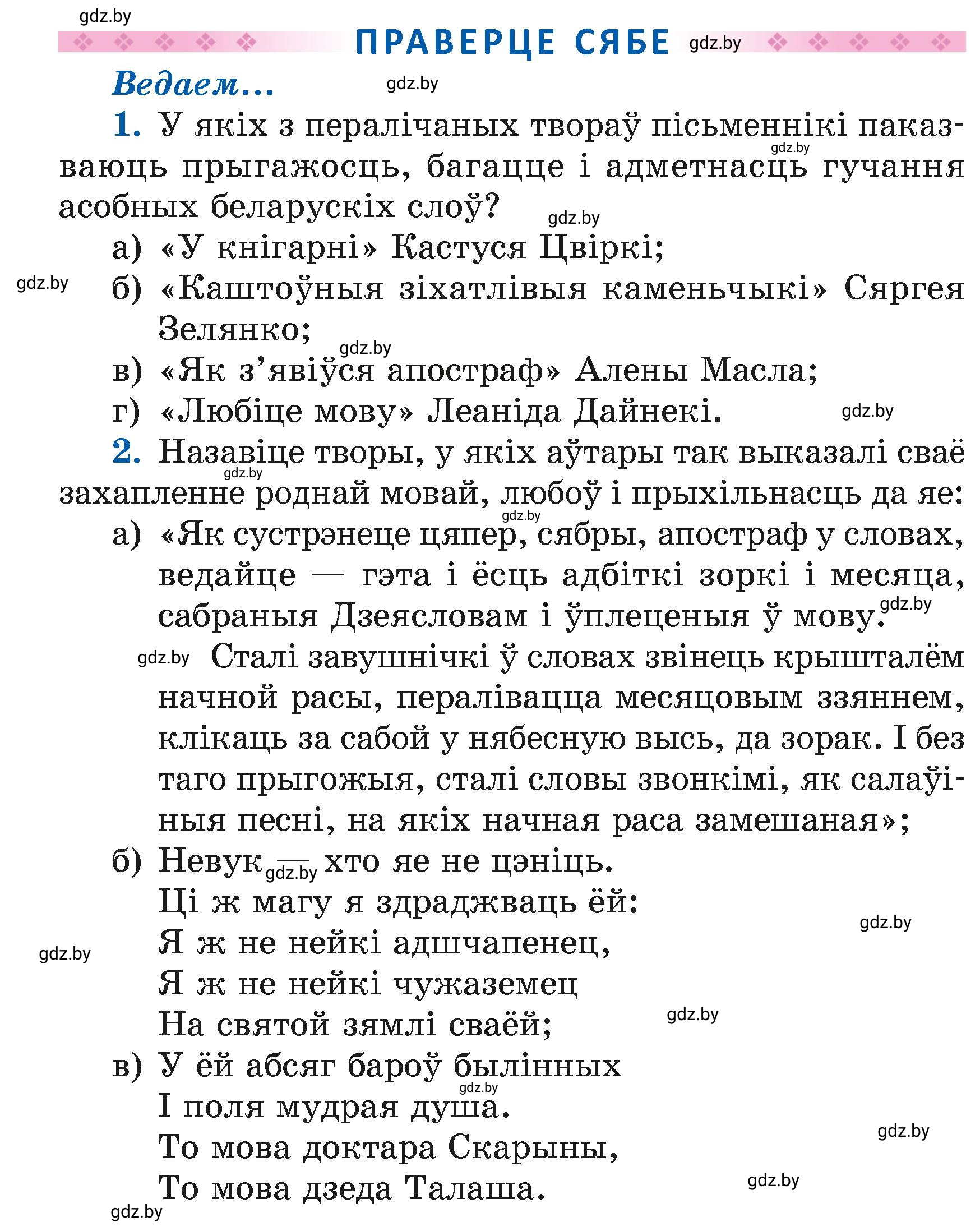 Условие  112 (страница 112) гдз по літаратурнаму чытанню 4 класс Жуковіч, Праскаловіч, учебник 1 часть