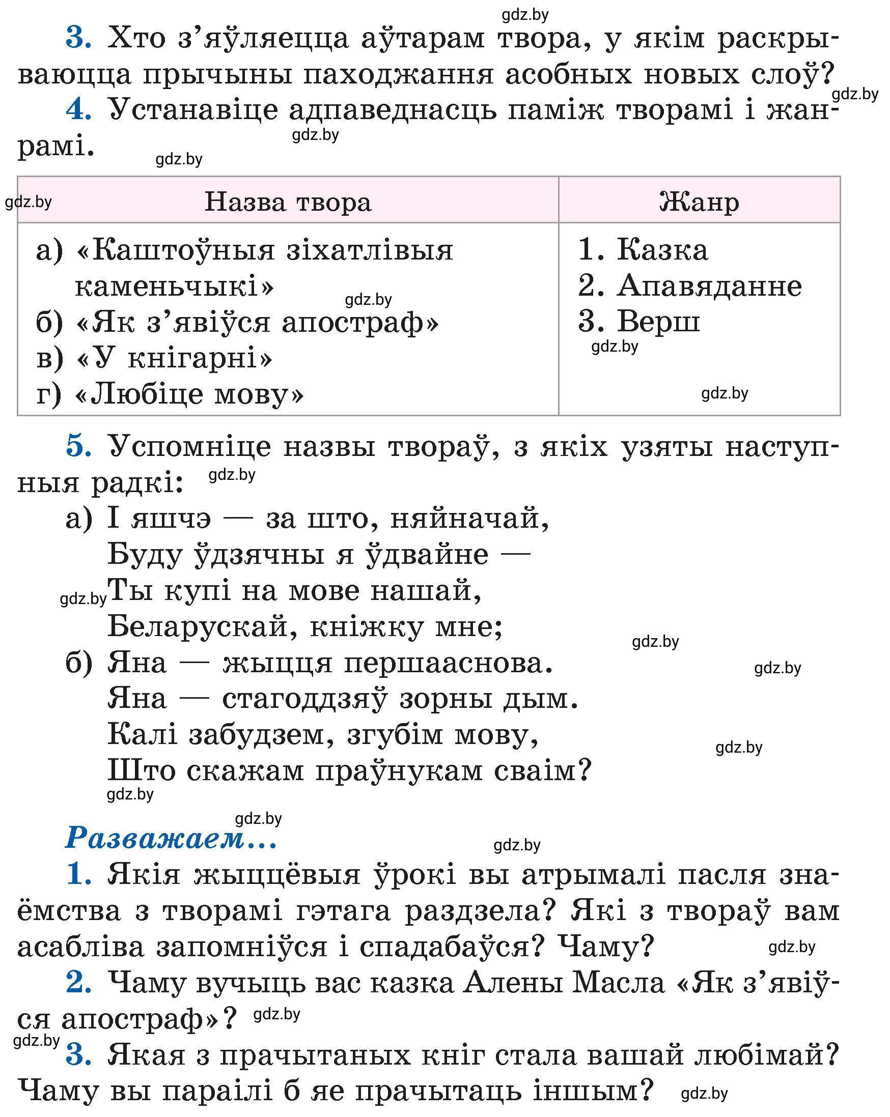 Условие  113 (страница 113) гдз по літаратурнаму чытанню 4 класс Жуковіч, Праскаловіч, учебник 1 часть