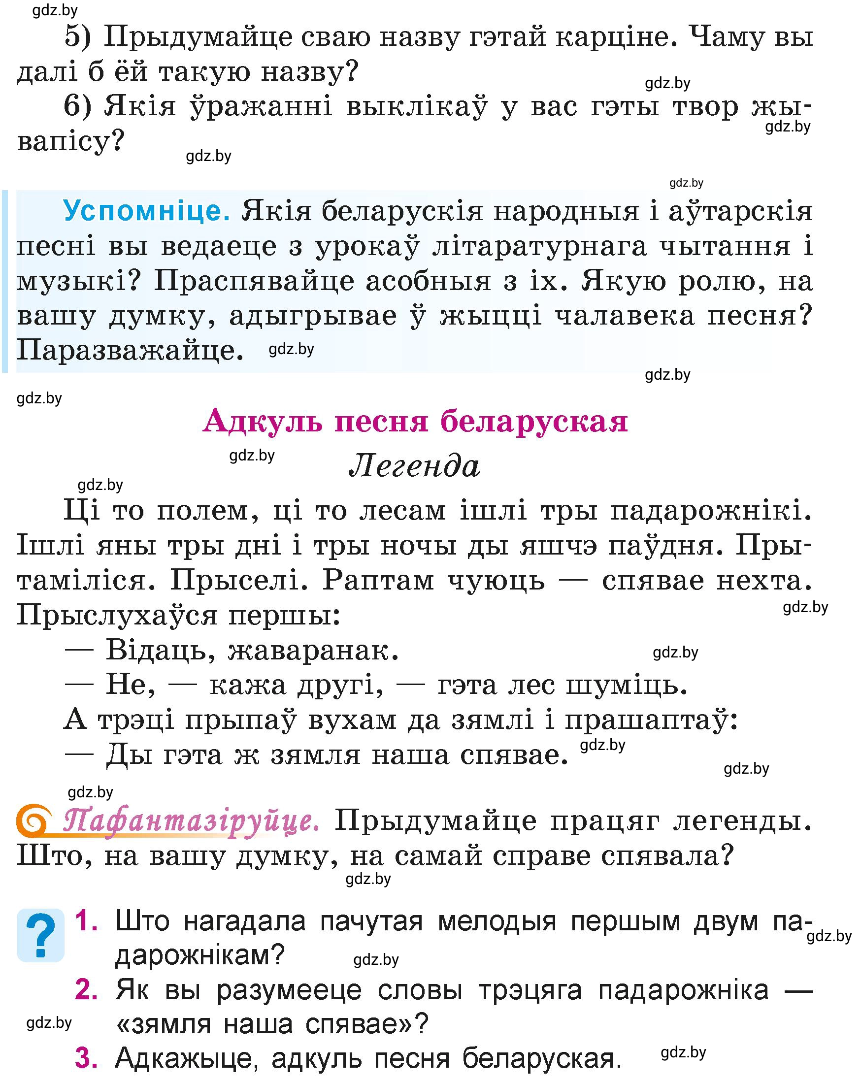 Условие  117 (страница 117) гдз по літаратурнаму чытанню 4 класс Жуковіч, Праскаловіч, учебник 1 часть